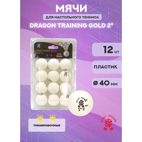 Мячи для настольного тенниса Dragon Training Gold 2* (12 шт, белые) мячи dragon training gold 2 6 шт белые в тубусе