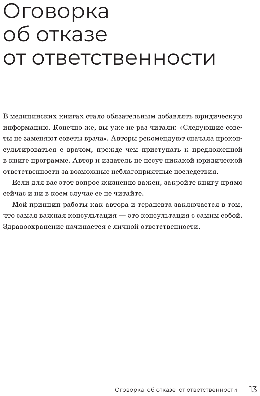 Метод Эгоскью Серия мягких упражнений и продуманных растяжек E-CISES для восстановления мышц связок и суставов - фото №13