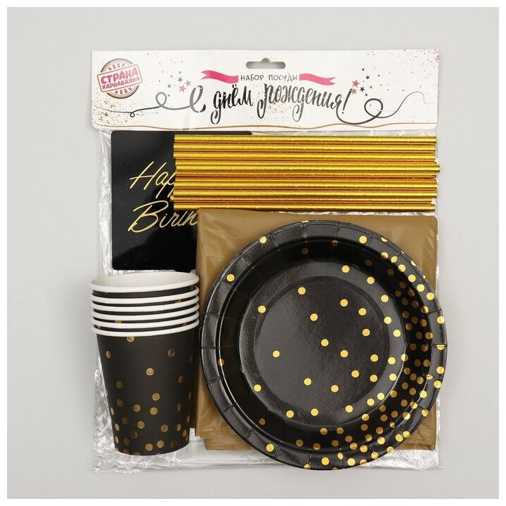 Набор посуды «С днём рождения», конфетти, цвет чёрно-золотой - фотография № 6