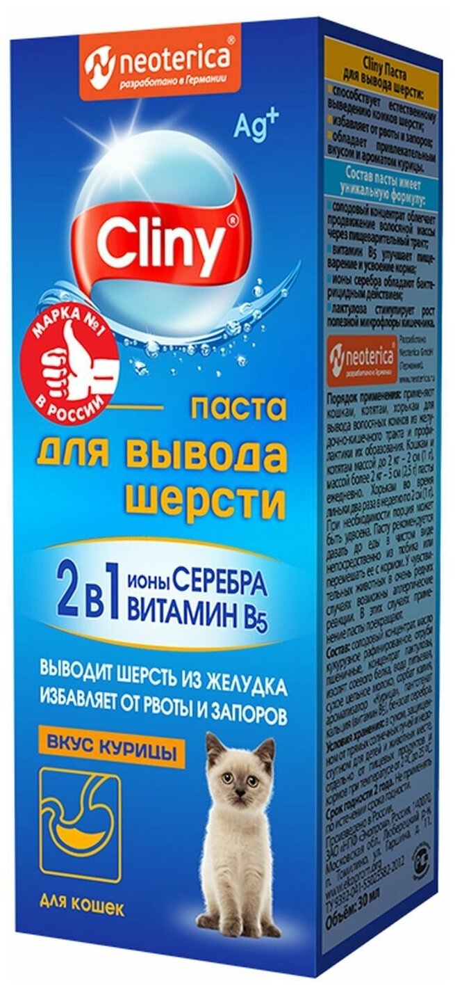 Паста для вывода шерсти Cliny со вкусом курицы, 30 мл