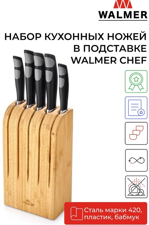 Набор кухонных ножей в подставке Walmer Chef, цвет светлое дерево