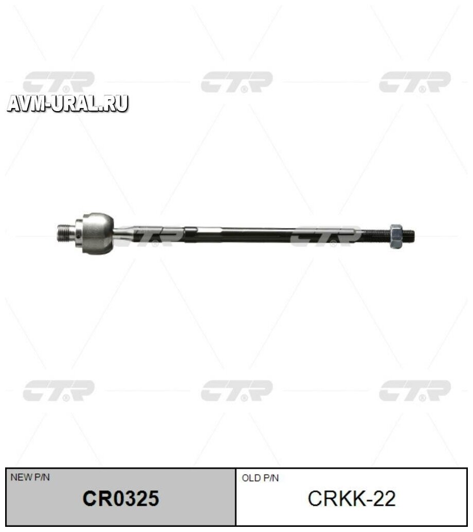 CTR CRKK22 Тяга рулевая CTR CRKK22