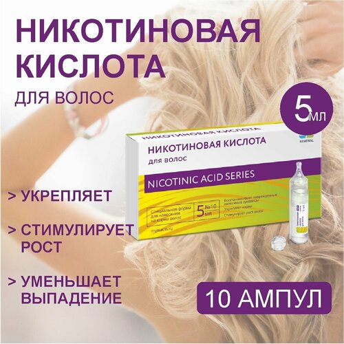 Никотиновая кислота Renewal, для роста волос, 5 мл №10, средство от выпадения волос