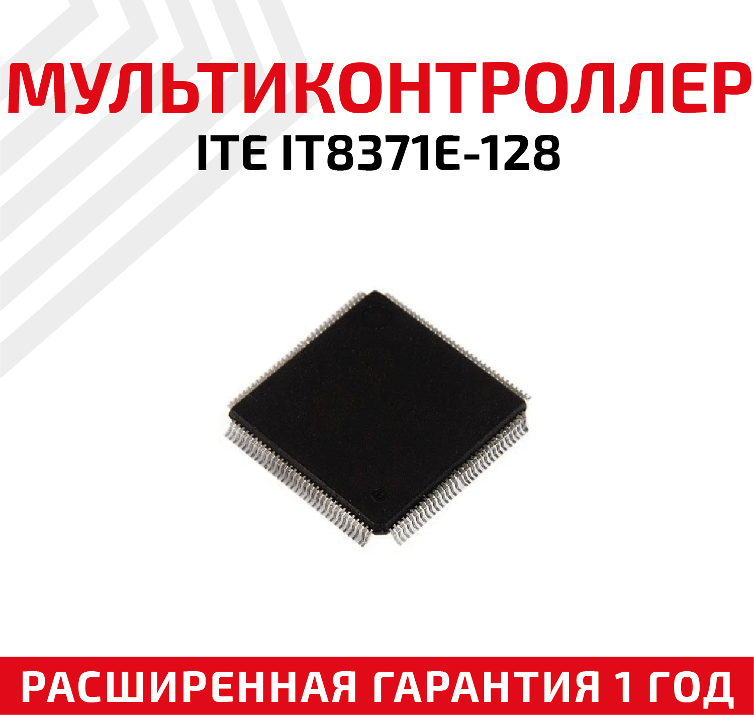 Мультиконтроллер ITE IT8371E-128