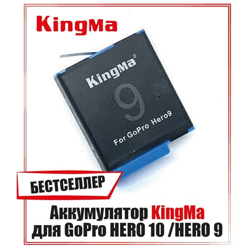 Аккумулятор для GoPro HERO10 /HERO9 батарейка KingMa