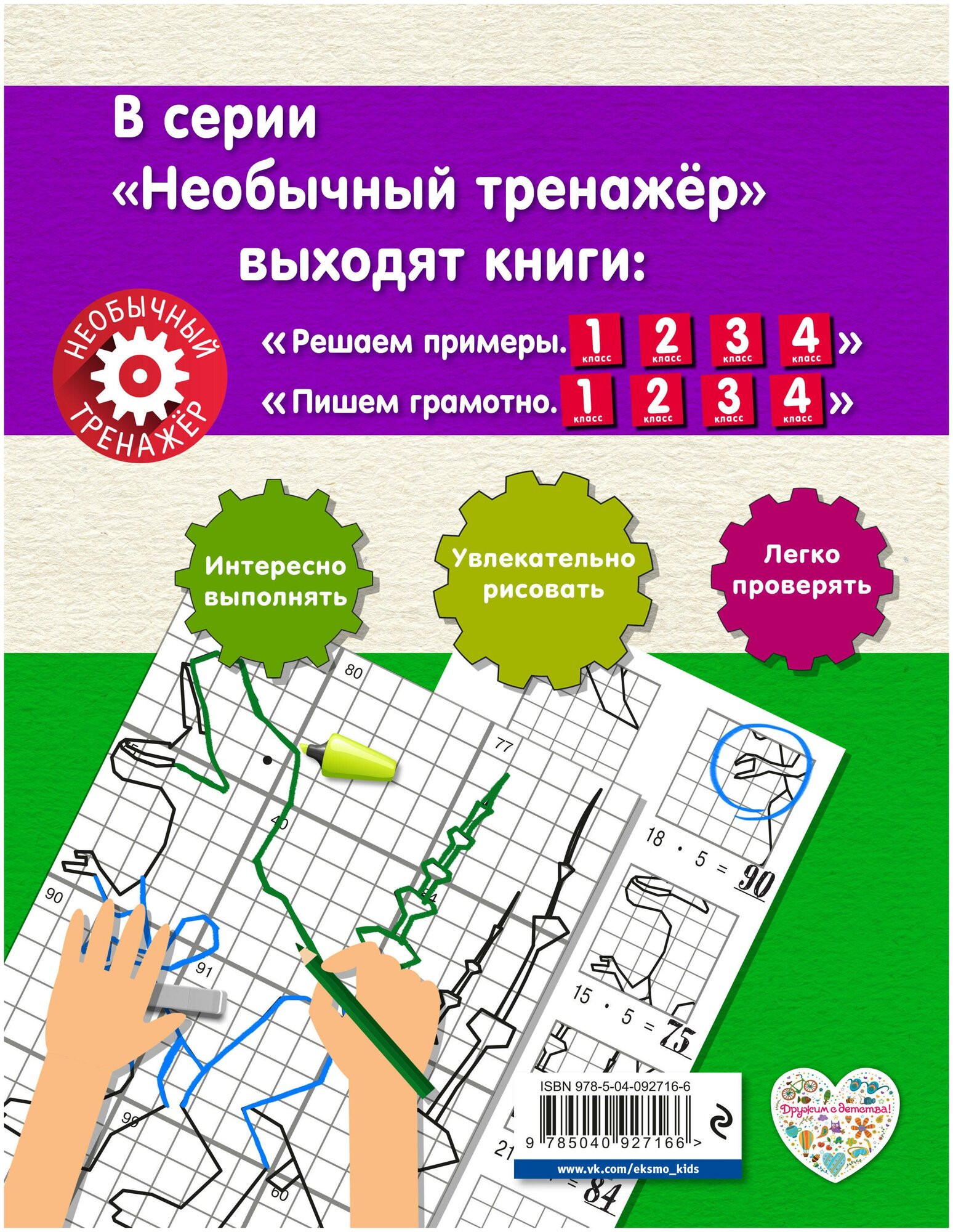 Решаем примеры. 4-й класс (Аксенова А.А.) - фото №3