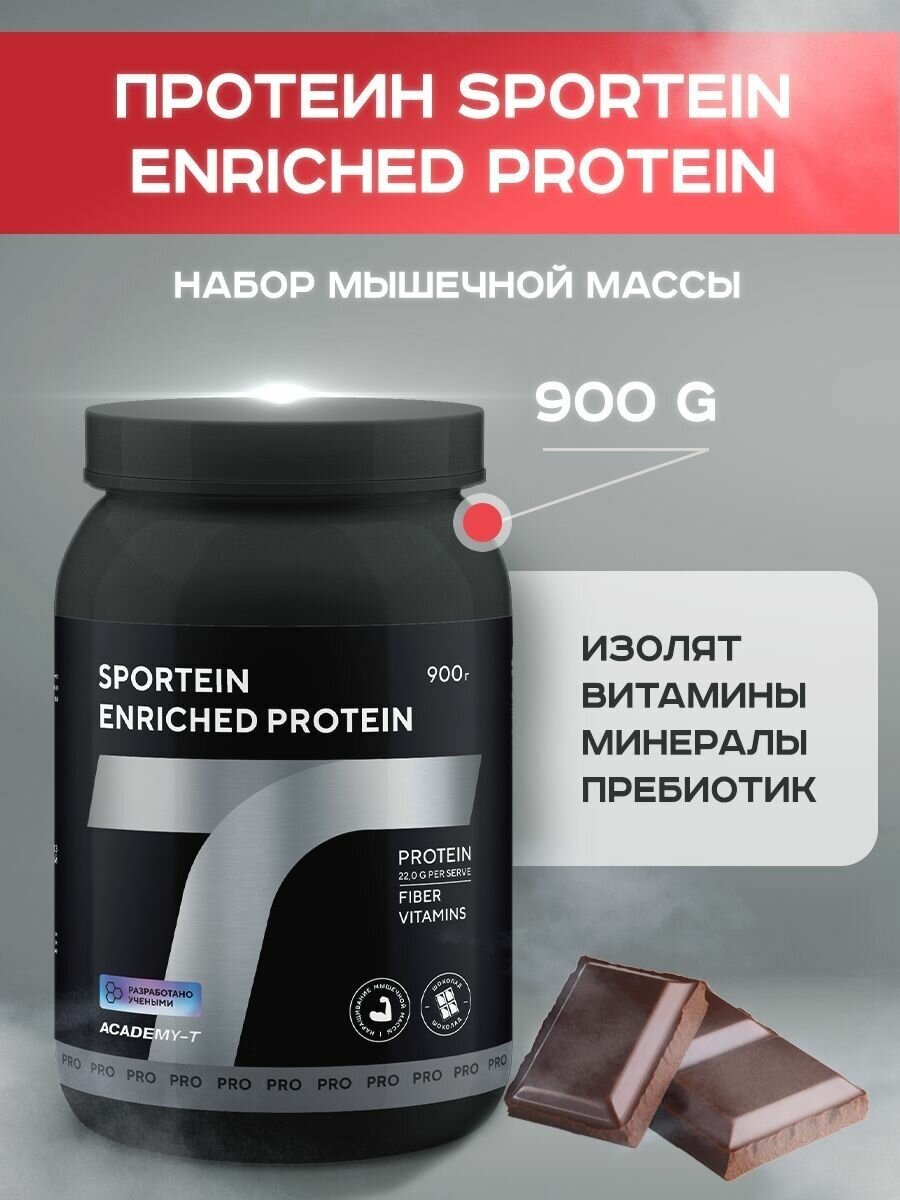 Сывороточный протеин Академия-Т "Sportein Enriched Protein" 900 гр Шоколад