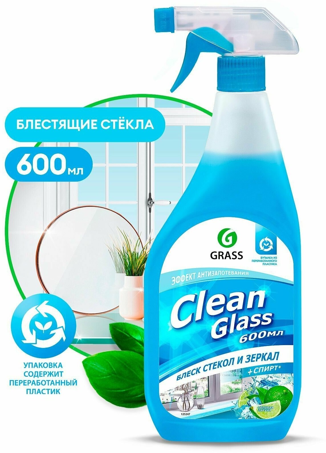 Grass Средство для мытья стёкол окон пластика и зеркал Clean Glass голубая лагуна 600 мл мытье окон