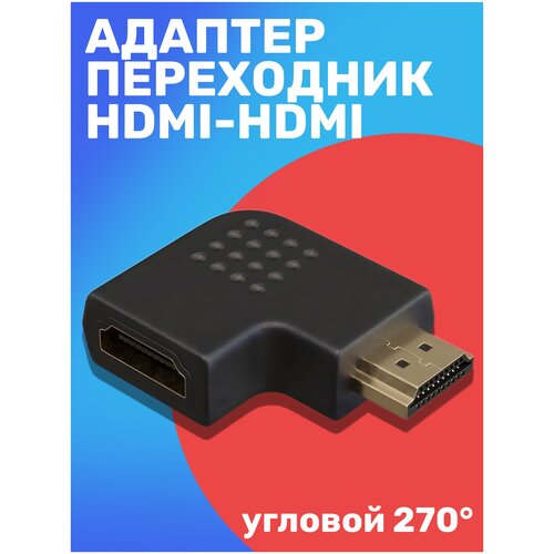 Адаптер переходник GSMIN BR-50 HDMI (F) - HDMI (F) (Угловой, 270 градусов) (Черный) адаптер переходник hdmi f hdmi f угловой
