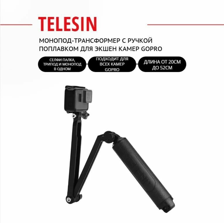 Монопод-трансформер Telesin 3-WAY с ручкой поплавком для экшен камер GoPro, DJI (20-52 см)