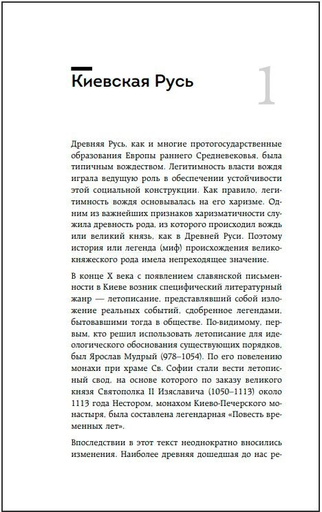 От племени к империи. Возникновение русского государства и права - фото №15