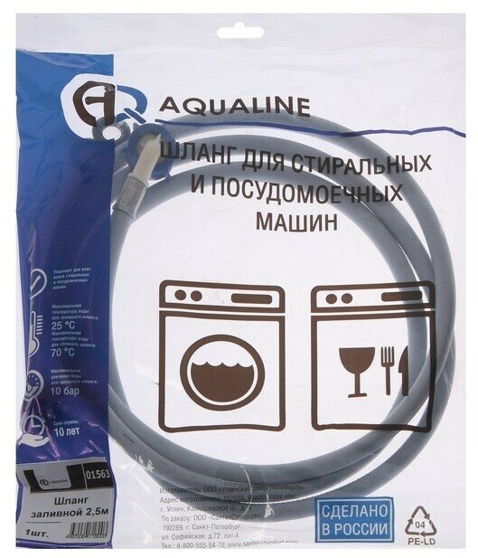 Шланг заливной для стиральных машин AquaLine 01563, 2,5м - фотография № 11