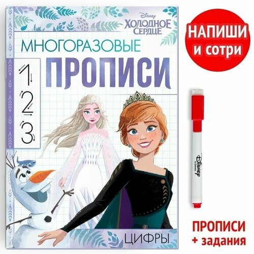 Многоразовые прописи Цифры, 12 стр, Холодное сердце