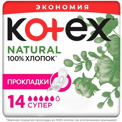 Прокладки Kotex Natural Супер 14шт х 2шт