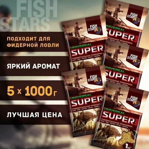 Прикормка для рыбалки Универсальная 5000 гр Fish Stars серии Super Mix
