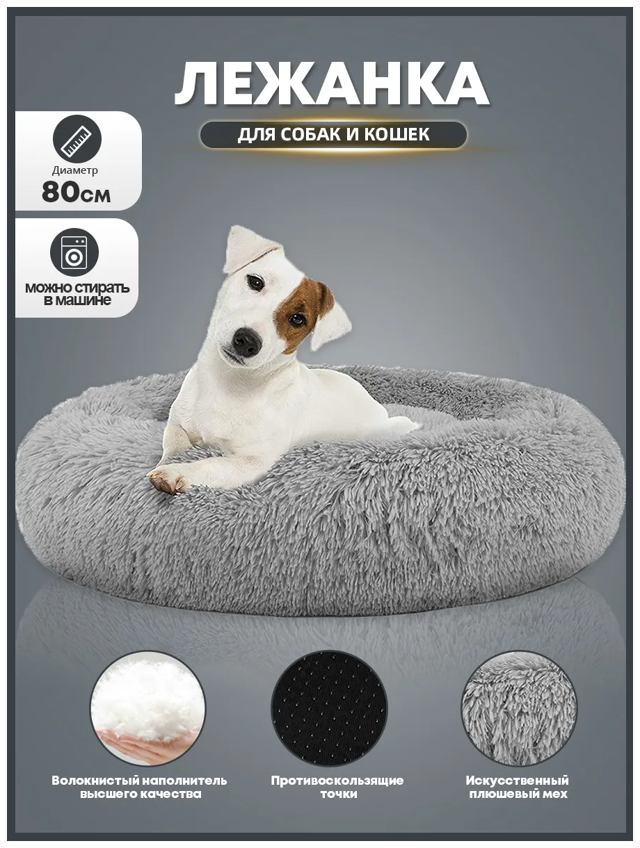 DARIS лежак для животных,моющийся длинный плюшевый диван для щенка,80*80cm,светло-серый - фотография № 1