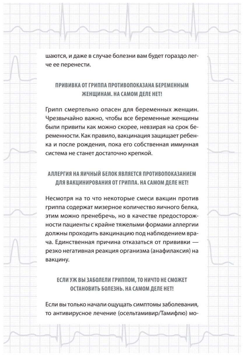 Доктор, я умираю?! Стоит ли паниковать, или Что практикующий врач знает о ваших симптомах - фото №3