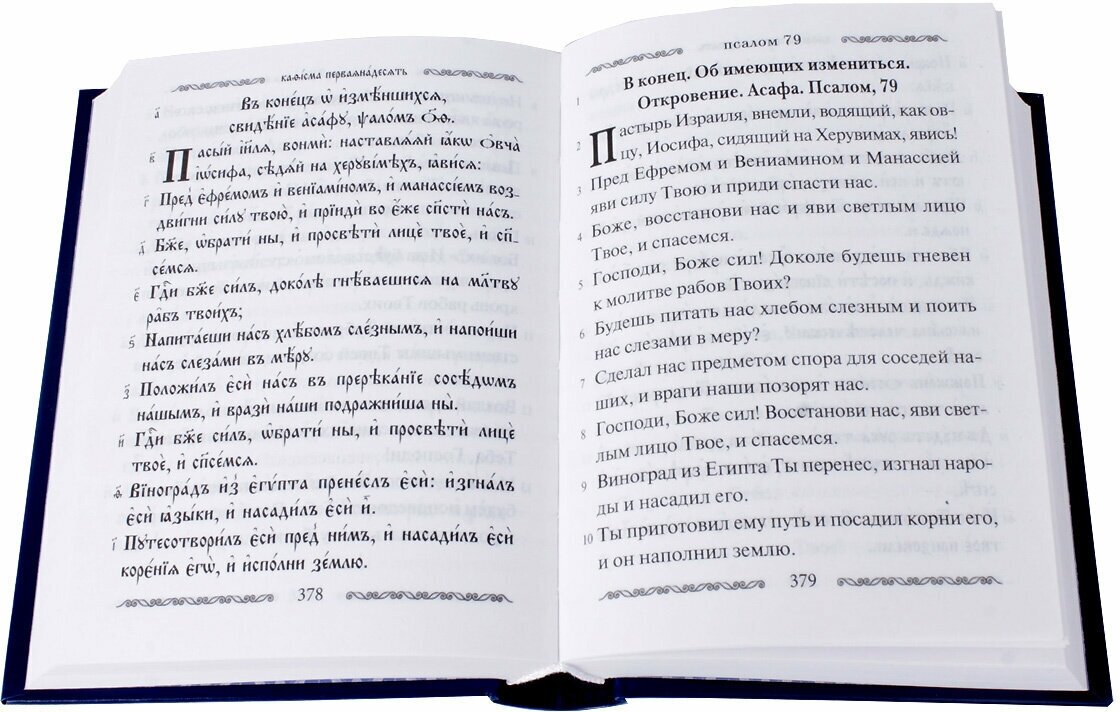 Псалтирь учебная на церковнославянском языке с параллельным переводом