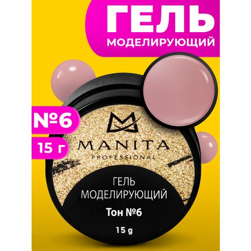 Гель для наращивания ногтей тон 06