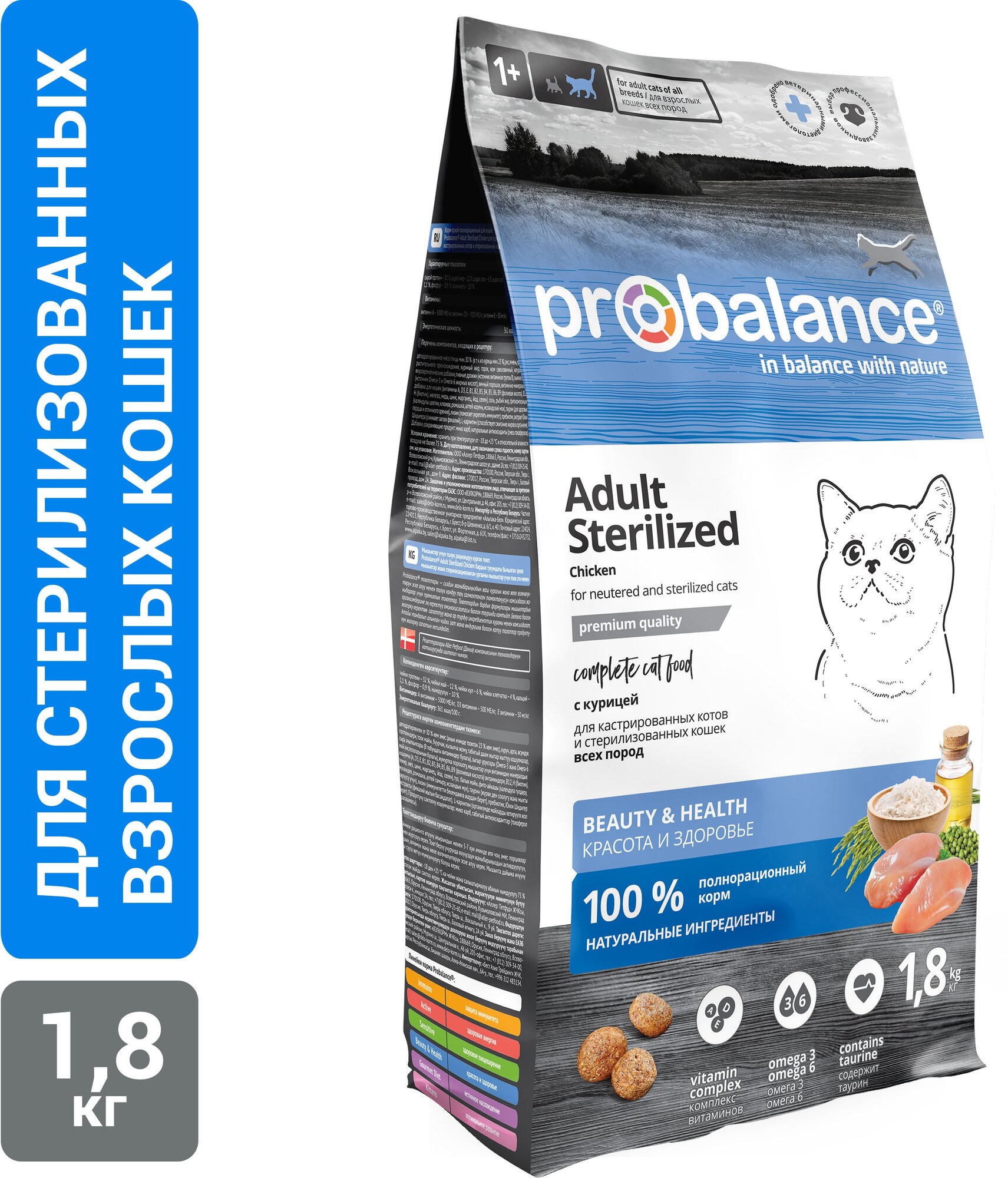 Probalance д/кошек Adult Sterilized, с курицей 1.8 кг