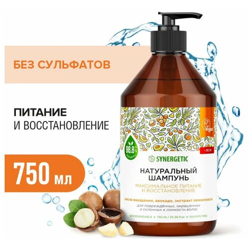 Шампунь 750 мл, SYNERGETIC Максимальное питание и увлажнение, бессульфатный, 702001