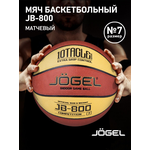 Баскетбольный мяч Jogel JB-800 №7 - изображение