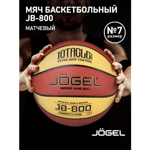 Баскетбольный мяч Jogel JB-800 №7, р. 7 мяч баскетбольный jögel jb 300 7 bc21 р р 7