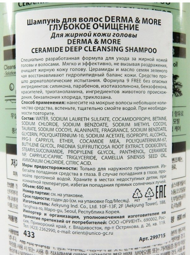 Шампунь для волос Derma & More глубокое очищение 600мл Aekyung Industrial - фото №16