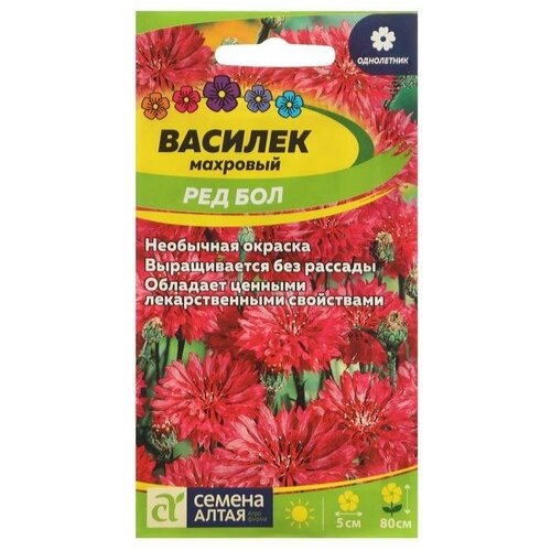 Семена цветов Василек Ред Бол 0,5 г 4 упаковки василек поиск блэк бол 1г