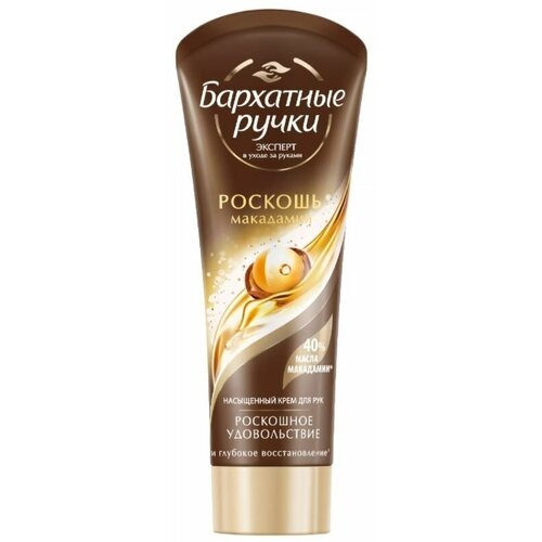 Бархатные ручки крем роскошь макадамии 80мл
