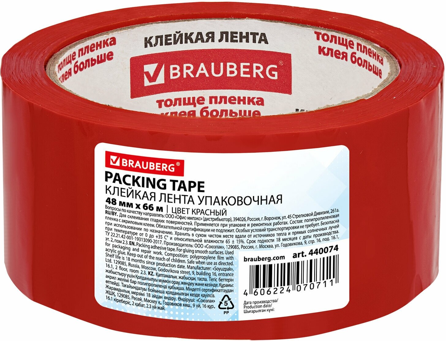 Клейкая лента упаковочная 48 мм х 66 м, красная, толщина 45 микрон, BRAUBERG, 440074 /Квант продажи 3 ед./