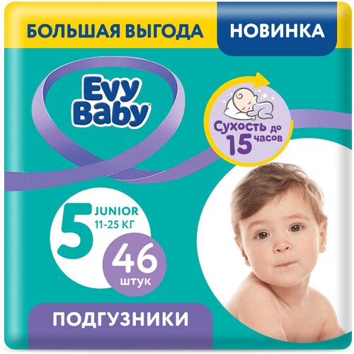 фото Evy baby подгузники 5 (11-25 кг), 46 шт.