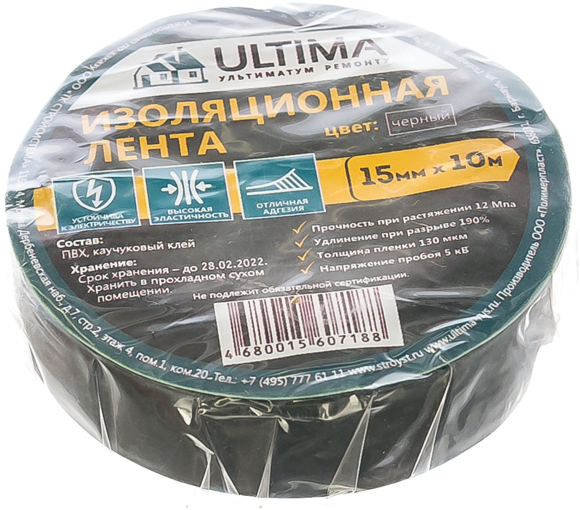 Изоляционная лента ULTIMA ПВХ, цвет черный 1510black - фотография № 1