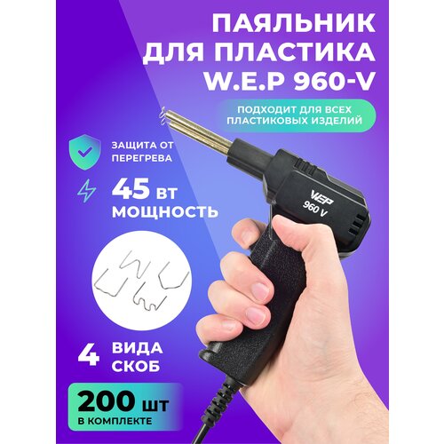 Паяльник для пластика 45 Вт WEP 960-VПаяльник-пистолет для авто бамперов импульсный с набором скоб 2032₽