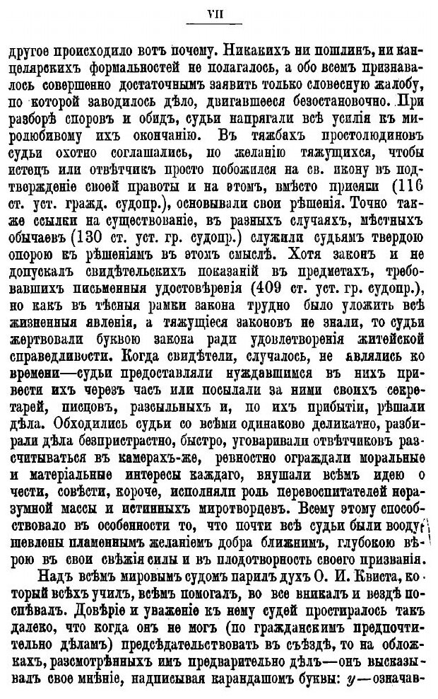 Книга Обломки разбитого корабля. Сцены у мировых судей шестидесятых годов - фото №9