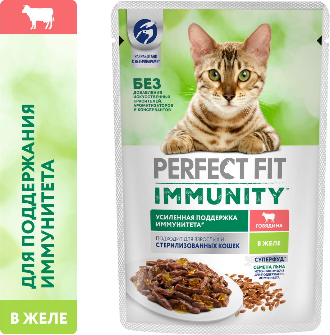 Perfect Fit Immunity влажный корм для иммунитета кошек, говядина в желе и семена льна (28 шт в уп), 75 гр. - фотография № 14