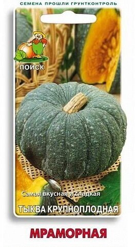 Тыква Мраморная 10шт. Едим дома (Поиск)