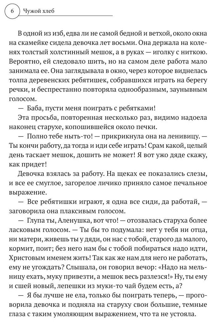 Книга Чужой хлеб (Анненская Александра Никитична) - фото №4
