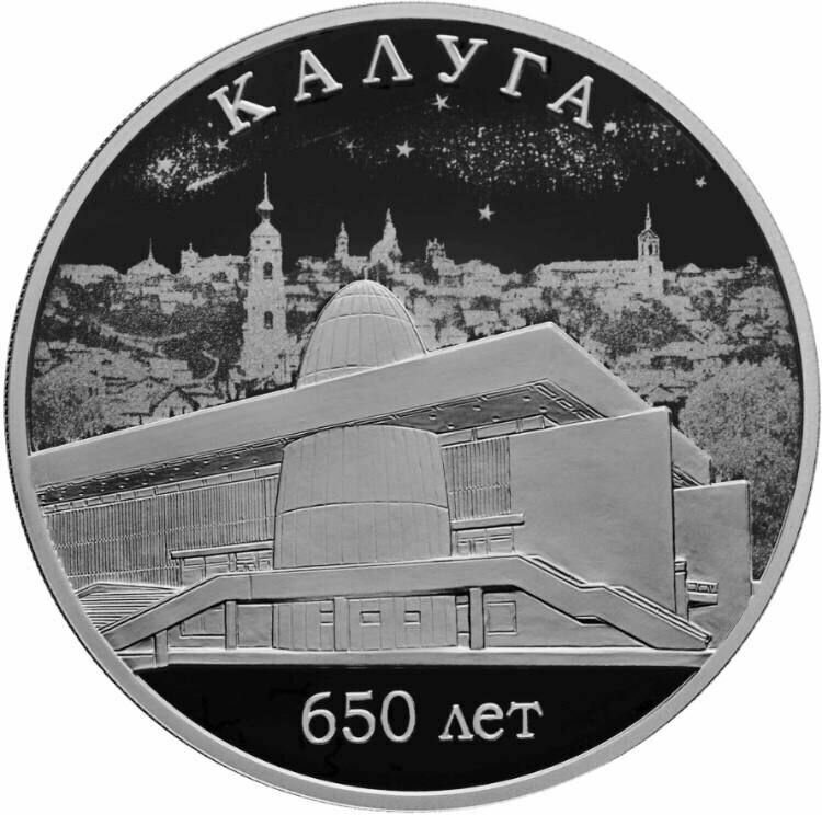Серебряная монета 3 рубля 925 пробы (31,1г) в капсуле 650-летие основания города Калуги. СПМД 2021 Proof