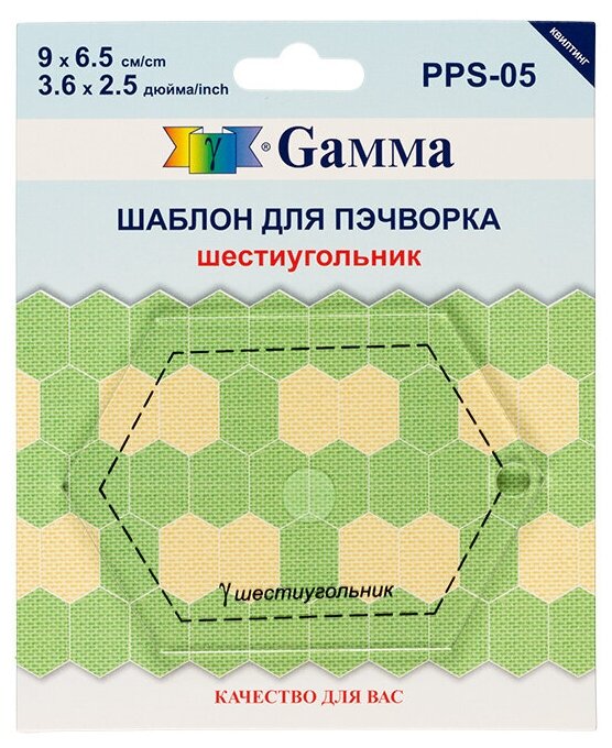 Инструменты Gamma Шаблон для пэчворка PPS-05 в пакете с еврослотом "шестиугольник"