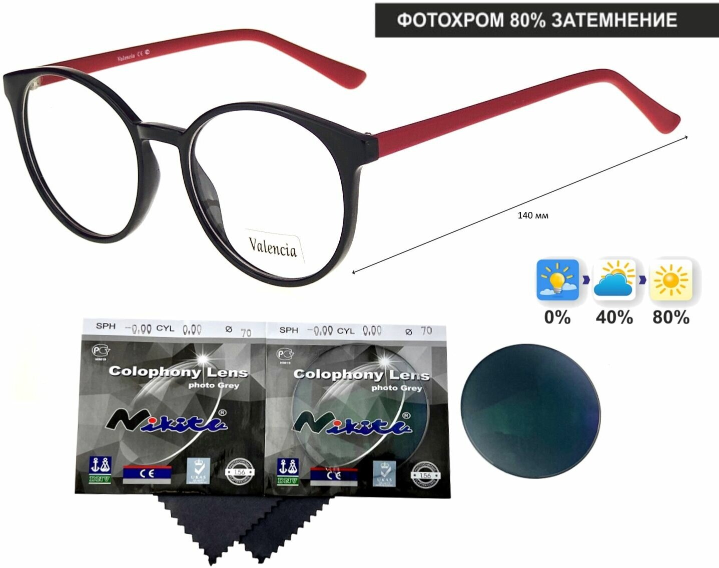 Фотохромные очки VALENCIA мод. 42322 Цвет 2 с линзами NIKITA 1.56 Colophony GRAY, HMC+ +0.75 РЦ 58-60