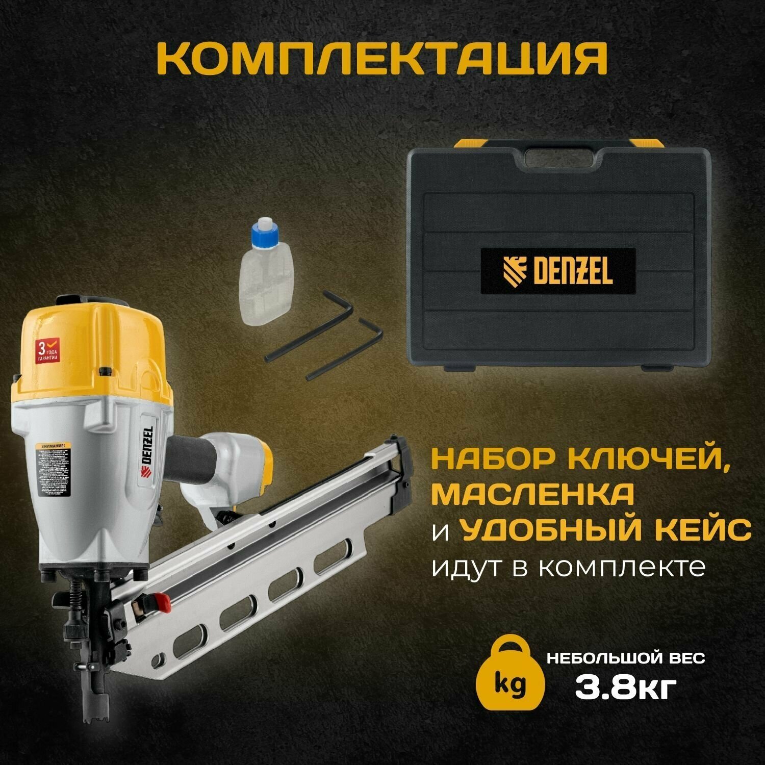 Нейлер пневматический PN2190 для гвоздей SN21 от 50 до 90 мм Denzel