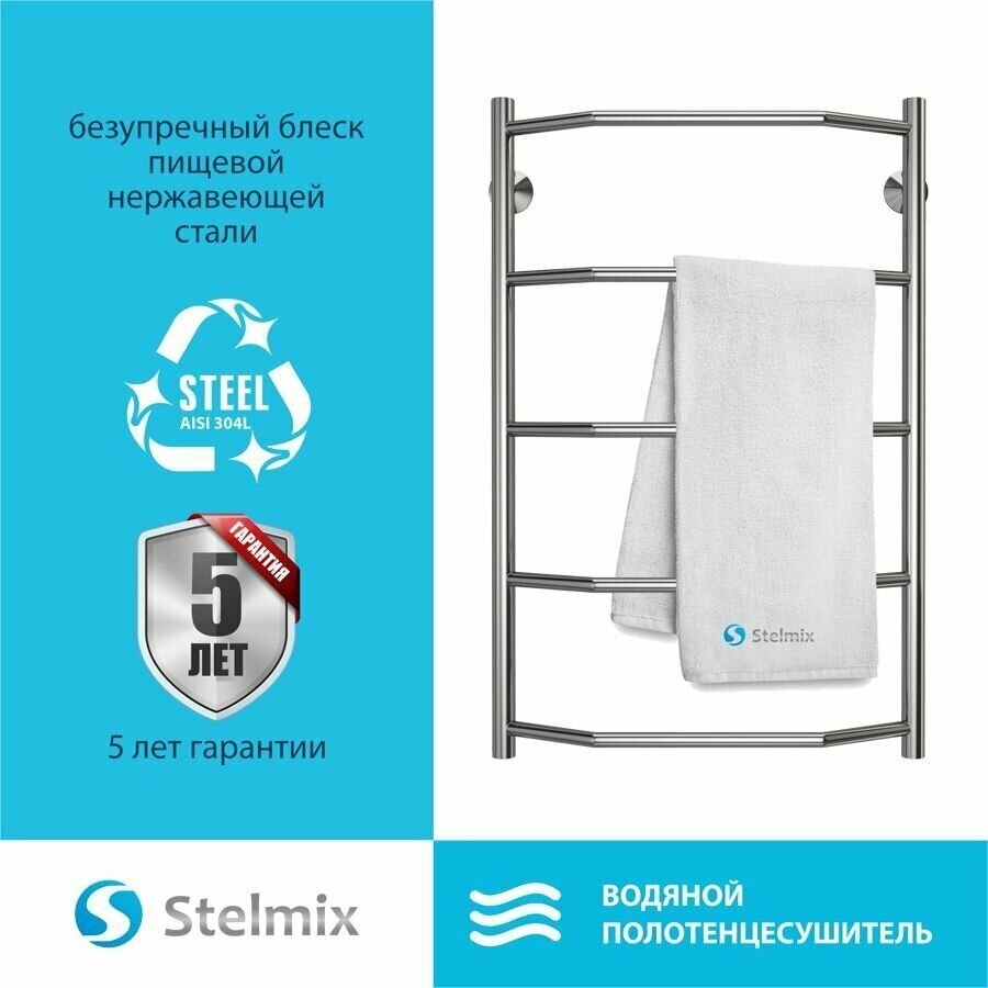 Полотенцесушитель водяной STELMIX (стелмикс) Трапеция П5 500х800 мм нижнее подключение гарантия 5 лет