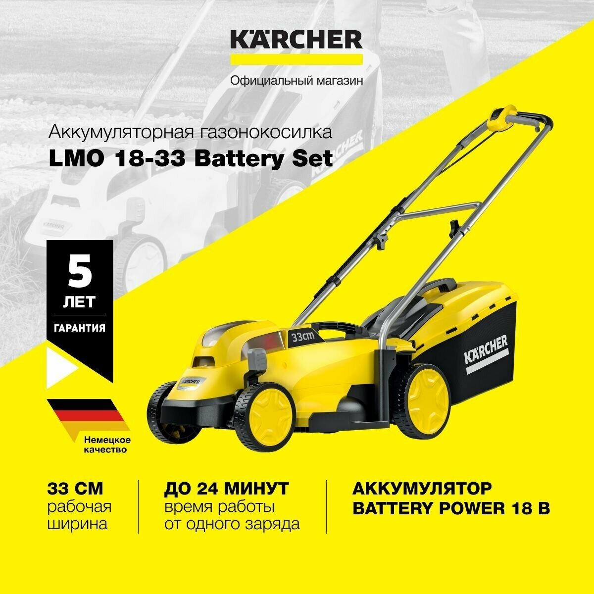 Аккумуляторная газонокосилка Karcher LMO 18-33 BATTERY SET