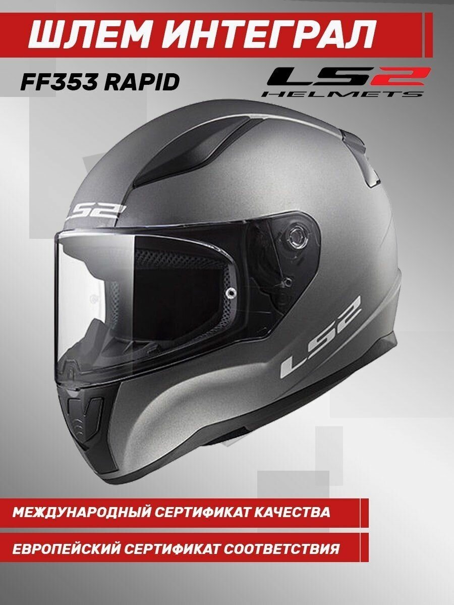 Мотошлем LS2 FF353 Rapid Solid, серый матовый, размер M