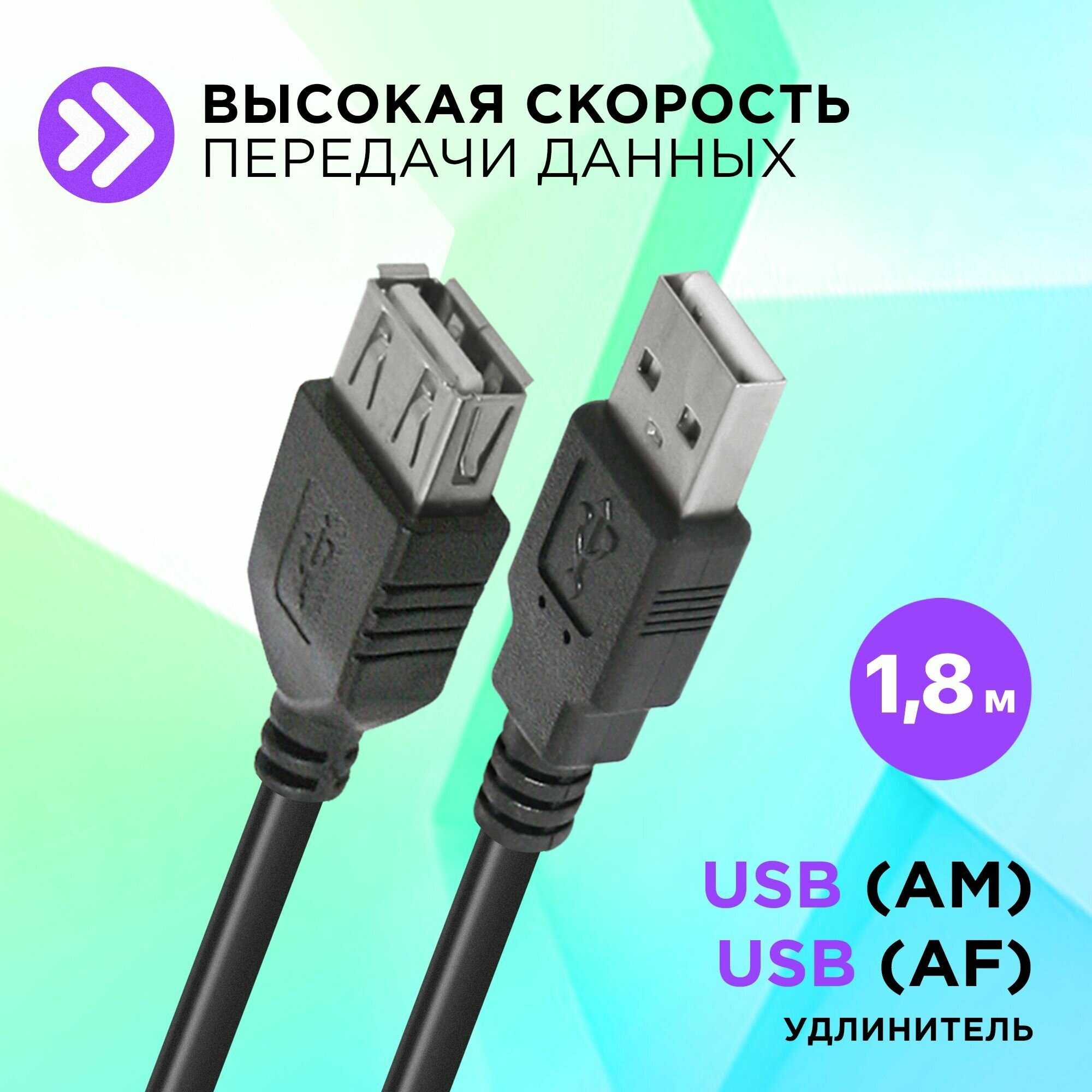 Кабель интерфейсный USB 2.0 удлинитель Defender - фото №1