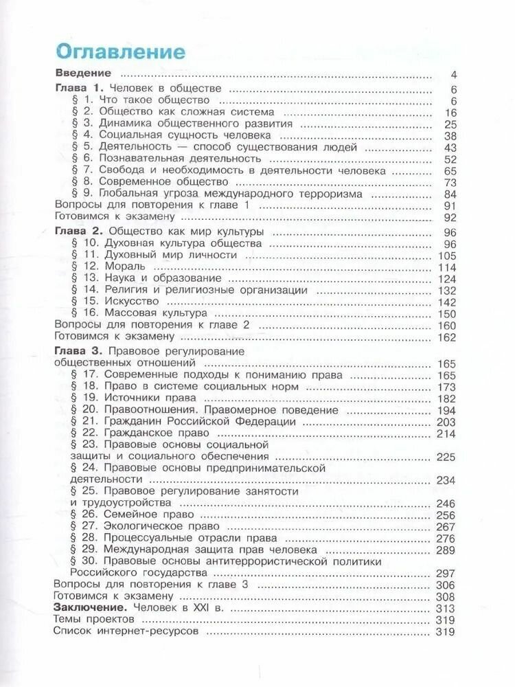 Обществознание 10 класс Учебник Базовый уровень - фото №5