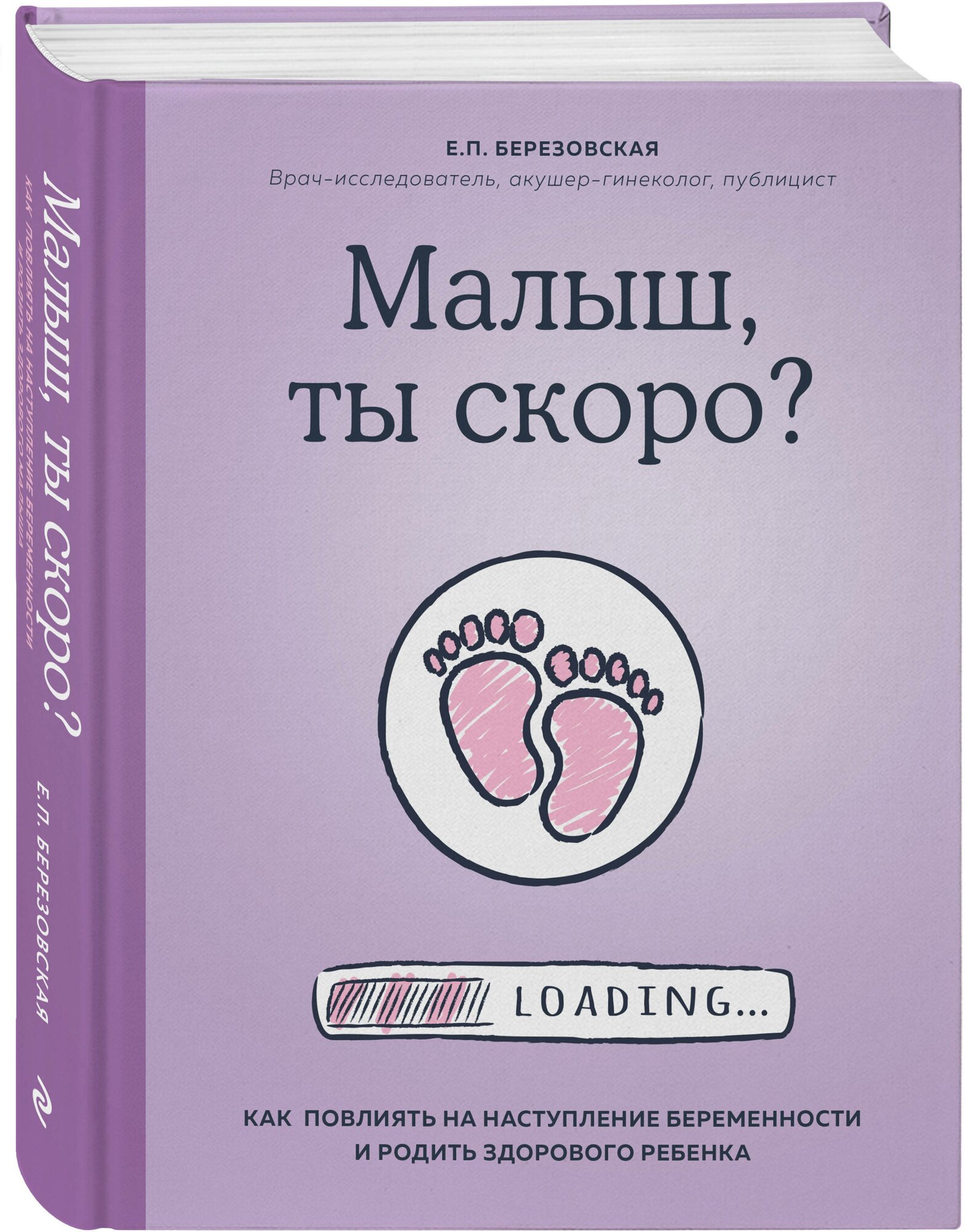 Малыш, ты скоро? Как повлиять на наступление беременности и родить здорового ребенка - фото №1