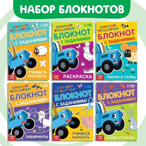 Набор блокнотов с заданиями «Синий трактор», 6 шт. по 24 стр, 12 × 17 см стол старинный трактор старый трактор синий трактор 65x65 см кухонный квадратный с принтом