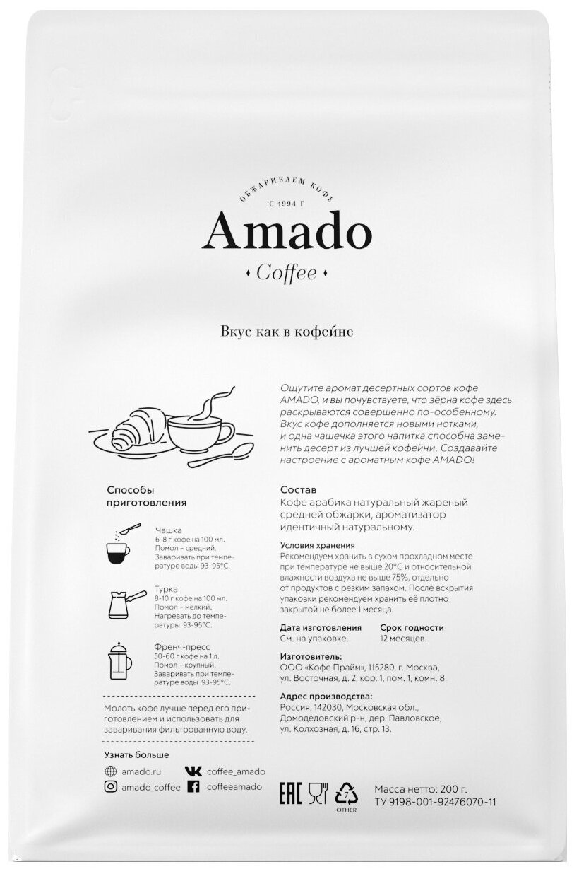 Кофе в зернах Amado Сабра 500г Кофе Прайм - фото №2